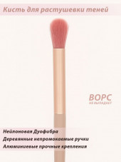 Пушистая кисть  Lorilac для растушевки теней № 05