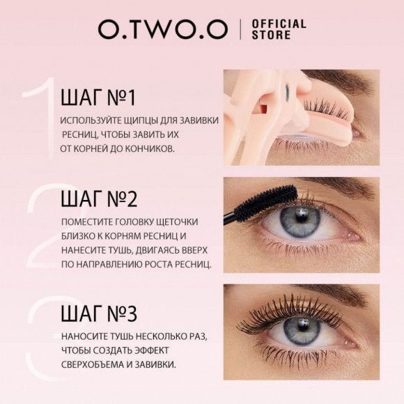 O.TWO.O Тушь для ресниц арт. HC001 - 7 мл #02 - Коричневый O.TWO.O Тушь для ресниц арт. HC001 - 7 мл #02 - Коричневый