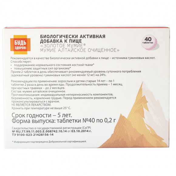 Будь здоров! Мумие Алтайское Очищенное (40 таблеток)