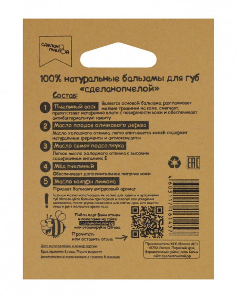 Бальзам для губ Сделано пчелой Мёд + Лимон 4,25 гр Бальзам для губ Сделано пчелой Мёд + Лимон 4,25 гр