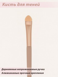 Кисть Lorilac аппликатор для теней № 11