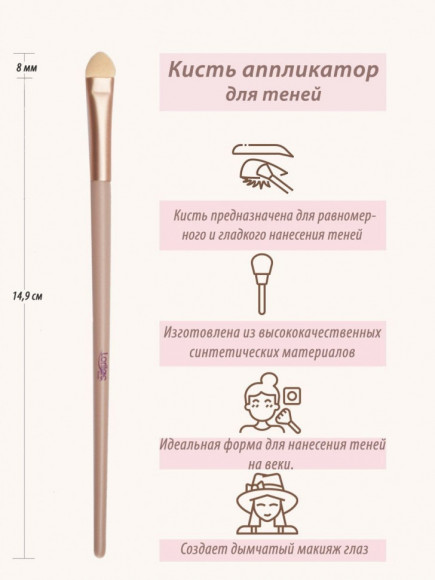 Кисть Lorilac аппликатор для теней № 11