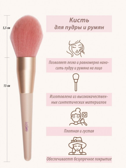 Большая кисть Lorilac для пудры и румян № 01