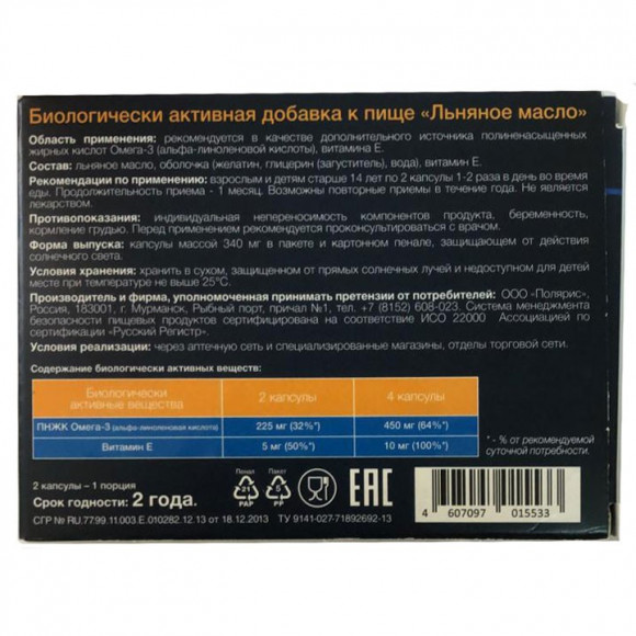 Масло льняное Омега 3 100 капсул Масло льняное Омега 3 100 капсул