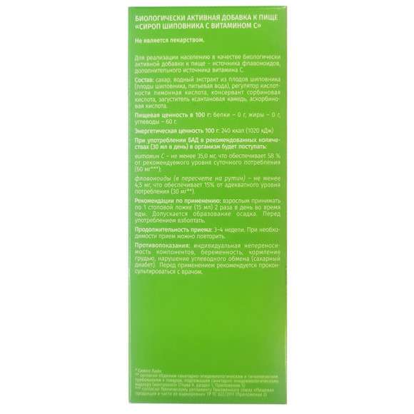 АВС хэлси фуд сироп шиповника с витамином С 250 ml