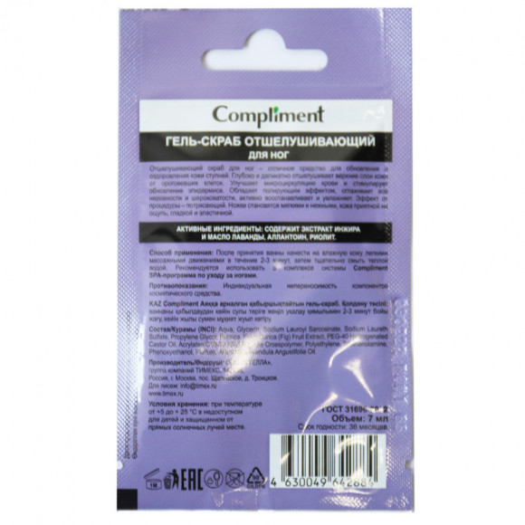Compliment Гель-скраб отшелушивающий для ног, 7 ml Compliment Гель-скраб отшелушивающий для ног, 7 ml