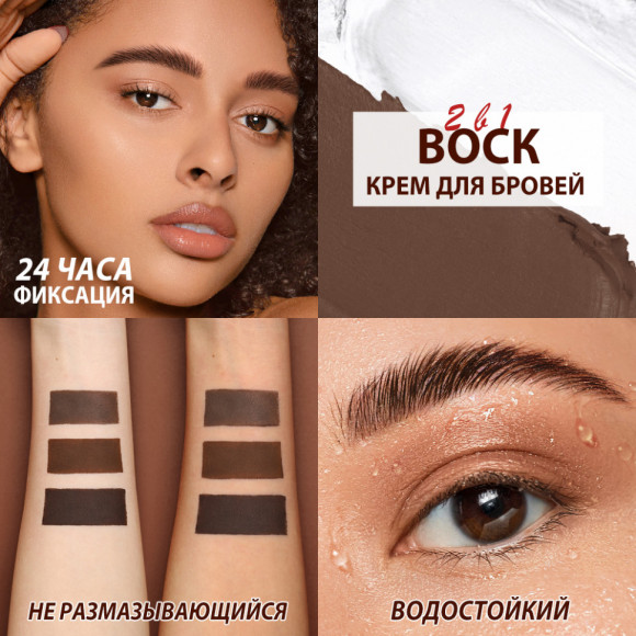 Восковой гель для бровей O.TWO.O, 2 в 1 SC069 #02 - Коричневый Восковой гель для бровей O.TWO.O, 2 в 1 SC069 #02 - Коричневый