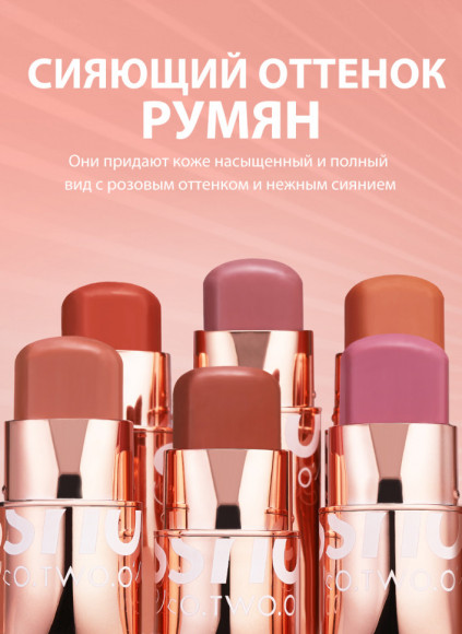 Стик-румяна O.TWO.O #520  7 g. Арт: SC049 Пудро-розовый