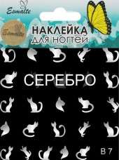 Наклейки для дизайна ногтей Esmalte B 07 серебро