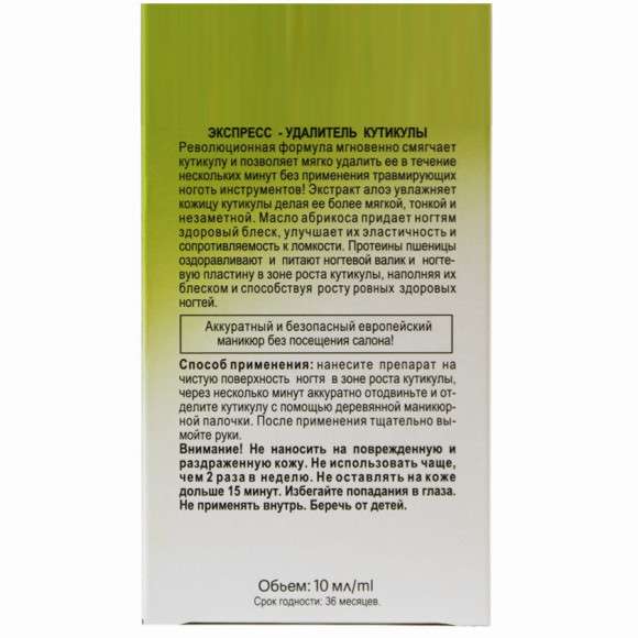 Revuele Экспрес-удалитель кутикулы, 10 ml