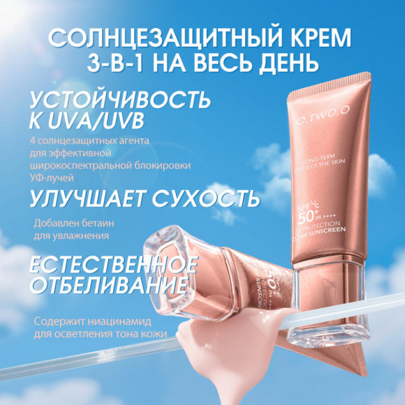 HC019 O.TWO.O Солнцезащитный крем SPF50 PA+++ HC019 O.TWO.O Солнцезащитный крем SPF50 PA+++