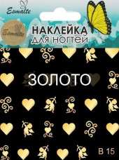 Наклейки для дизайна ногтей Esmalte B 15 золото