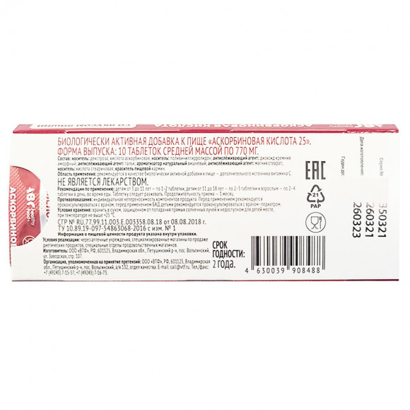 АВС healthy food Аскорбиновая кислота со вкусом вишни  25мг таб. 10