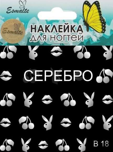 Наклейки для дизайна ногтей Esmalte B 18 серебро