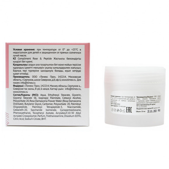 Compliment Rose&Peptide Крем для лица дневной активатор молодости, 50 ml Compliment Rose&Peptide Крем для лица дневной активатор молодости, 50 ml