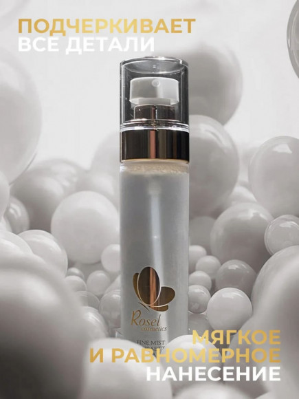 Rosel Cosmetics Спрей фиксатор для макияжа увлажняющий для лица 80 ml Rosel Cosmetics Спрей фиксатор для макияжа увлажняющий для лица 80 ml