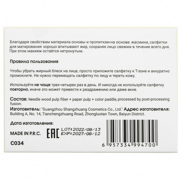 Матирующие салфетки для лица Lorilac Жасмин 100шт